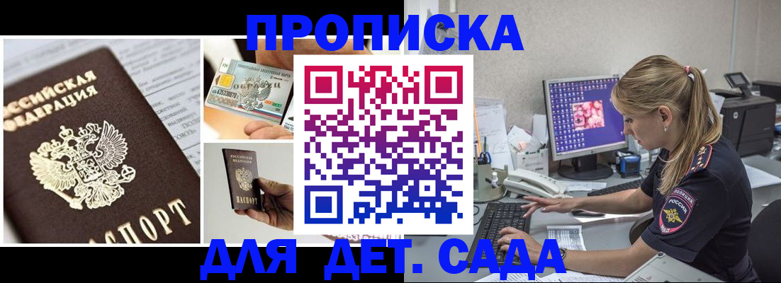 прописка в квартире в Иркутске