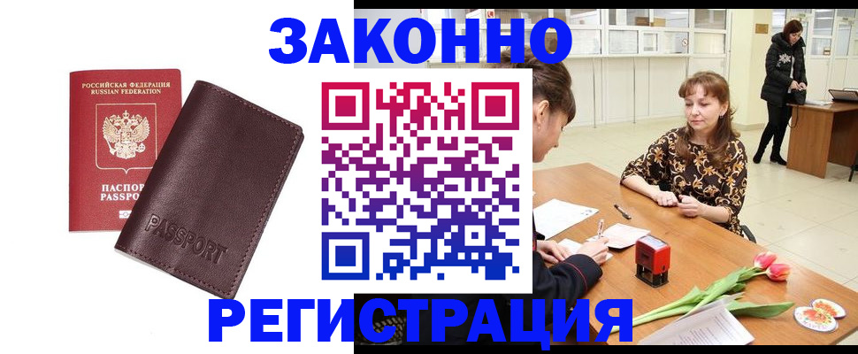 прописка для работы в Иркутске