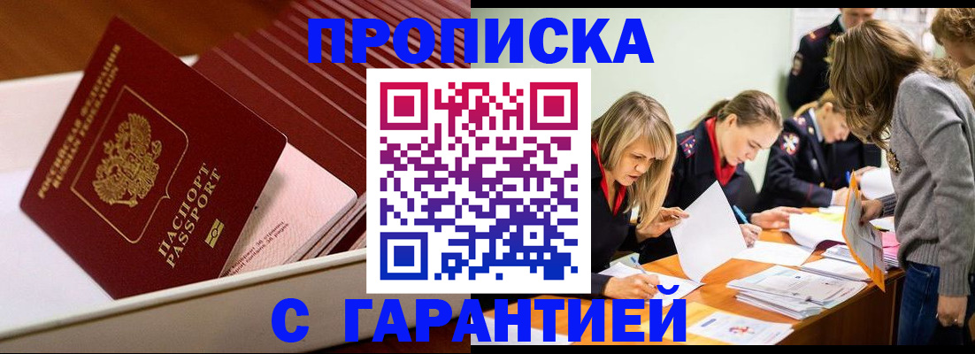 где прописаться в Иркутске