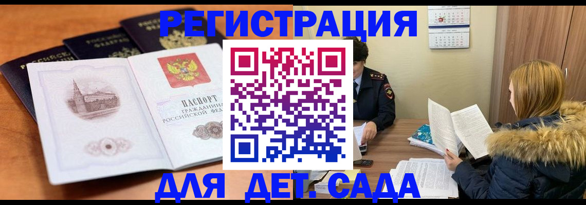 временная прописка в Иркутске