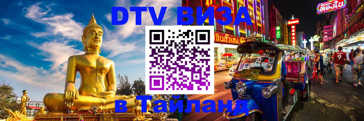 Visa в Таиланд Иркутск Visa в Таиланд Иркутск